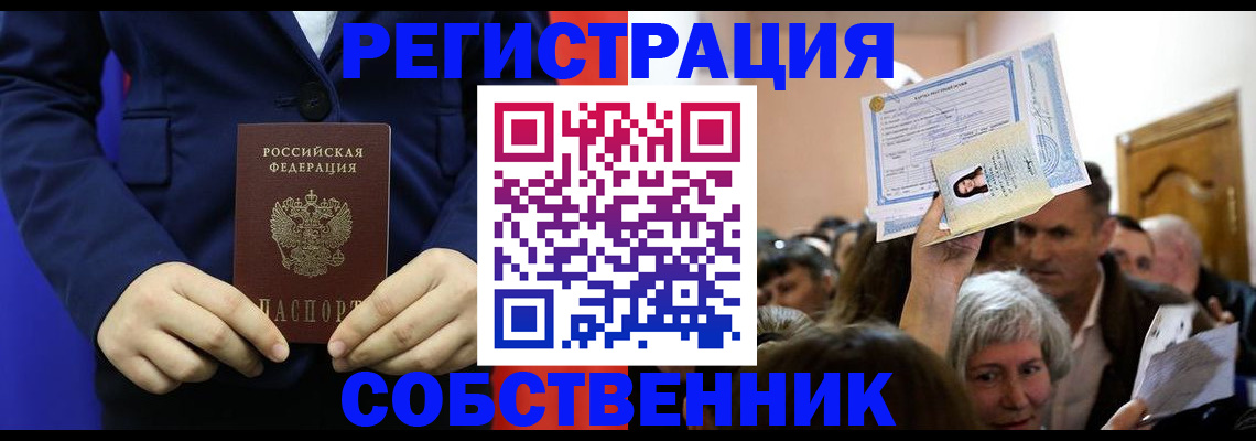 прописка в Харабали