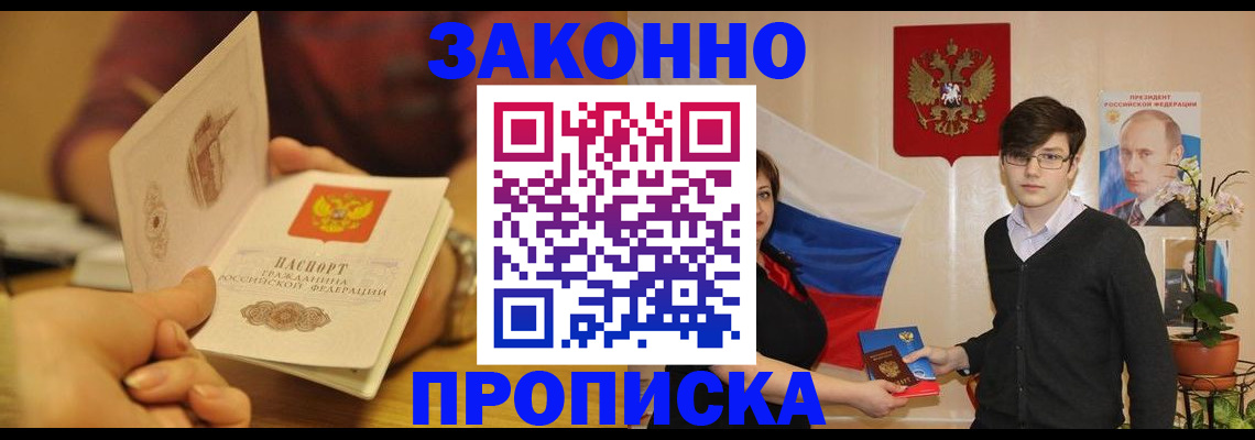 прописка для школы в Харабали