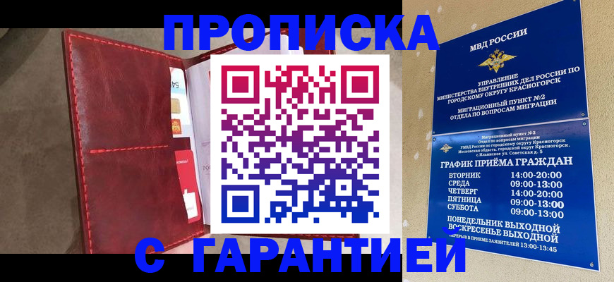временная прописка в Харабали